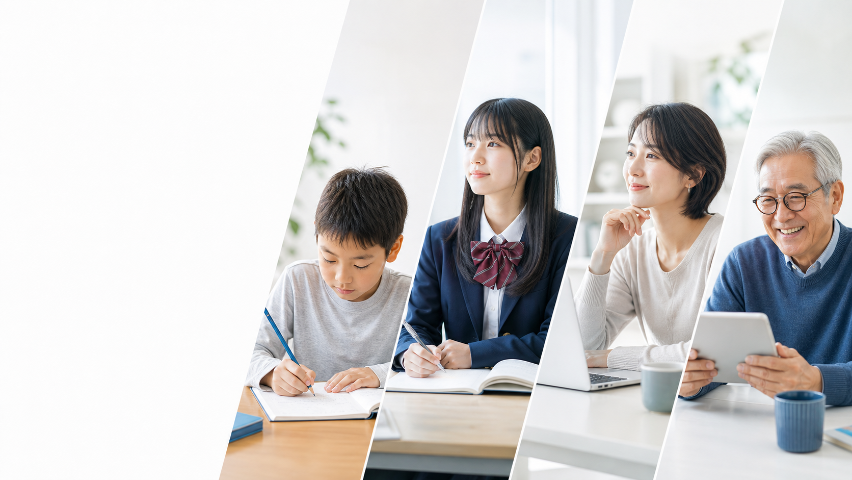 子ども、学生、社会人、シニアが学んでいる様子